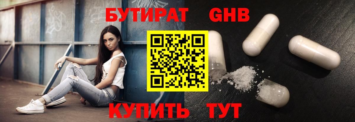 Бутират жидкий экстази Гулькевичи