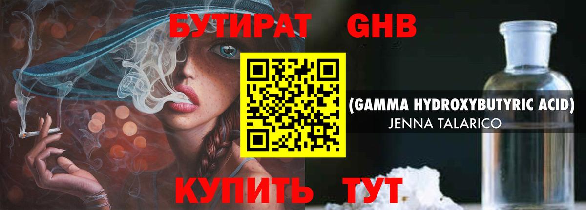 Гулькевичи  Бутират жидкий экстази  Вход с VPN 