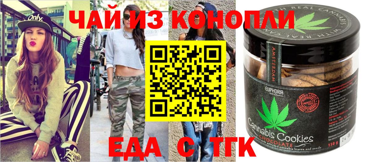 Печенье с ТГК конопля  Вход с VPN  Гулькевичи 