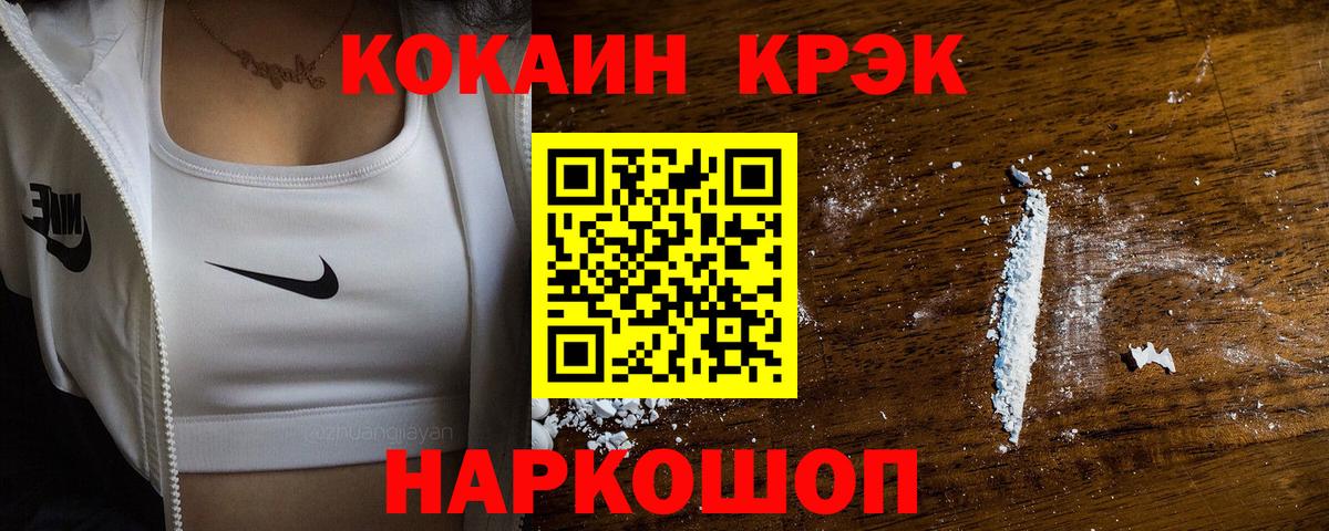 КОКАИН VHQ  КОКАИН  Гулькевичи  Вход с VPN 