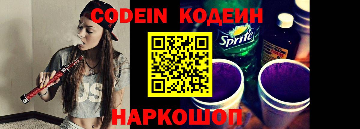 Гулькевичи  Кодеиновый сироп Lean напиток Lean (лин)  Вход с VPN 
