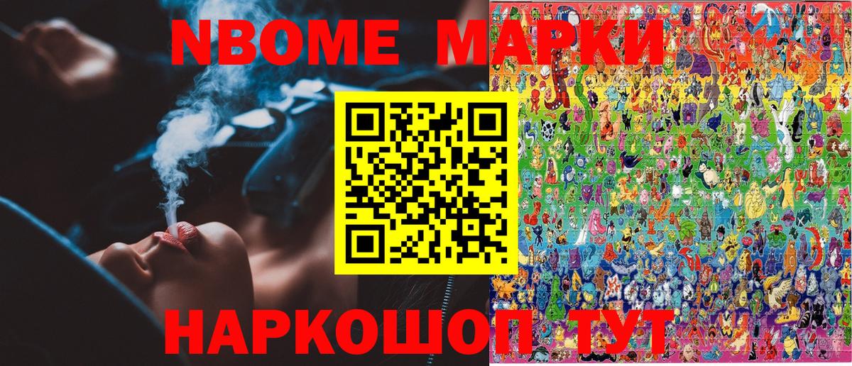 Марки NBOMe 1,8мг Гулькевичи